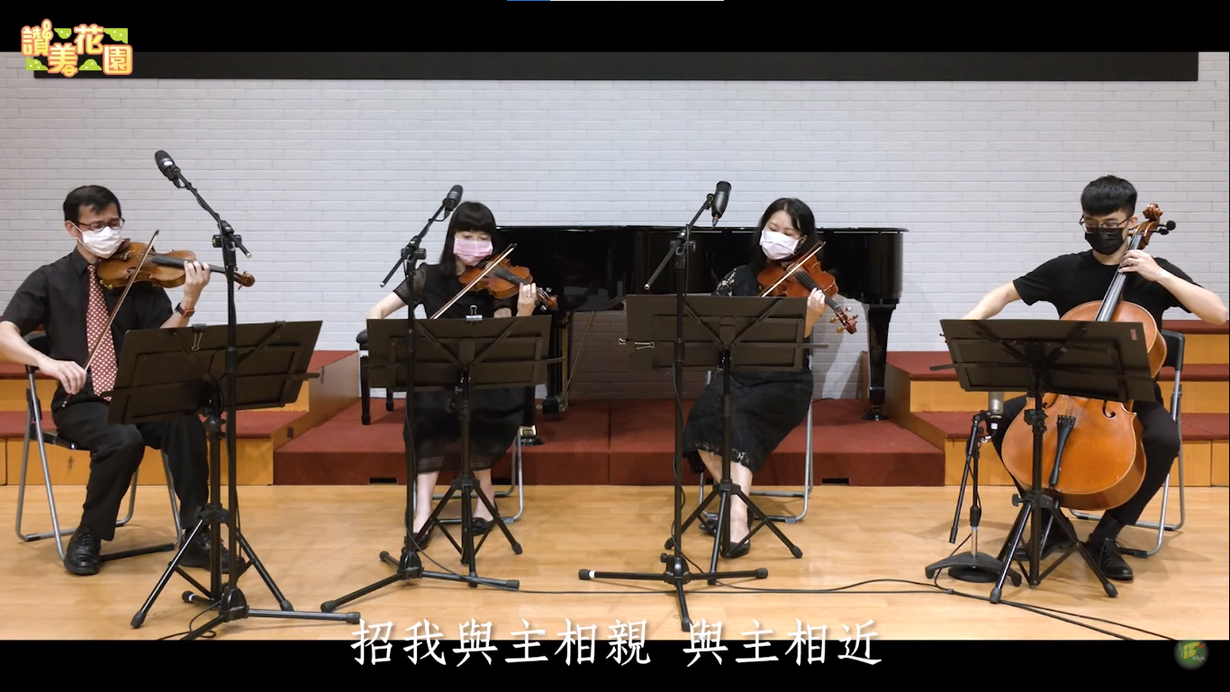 台南聖教會自製古典音樂節目「讚美花園」。